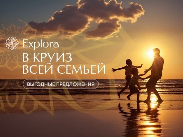 Привилегии семейного отдыха на борту Explora Journeys