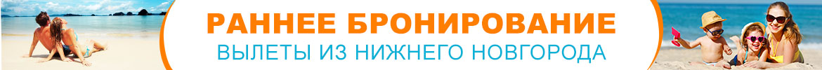 Туры из нижнего новгорода Туры из нижнего новгорода